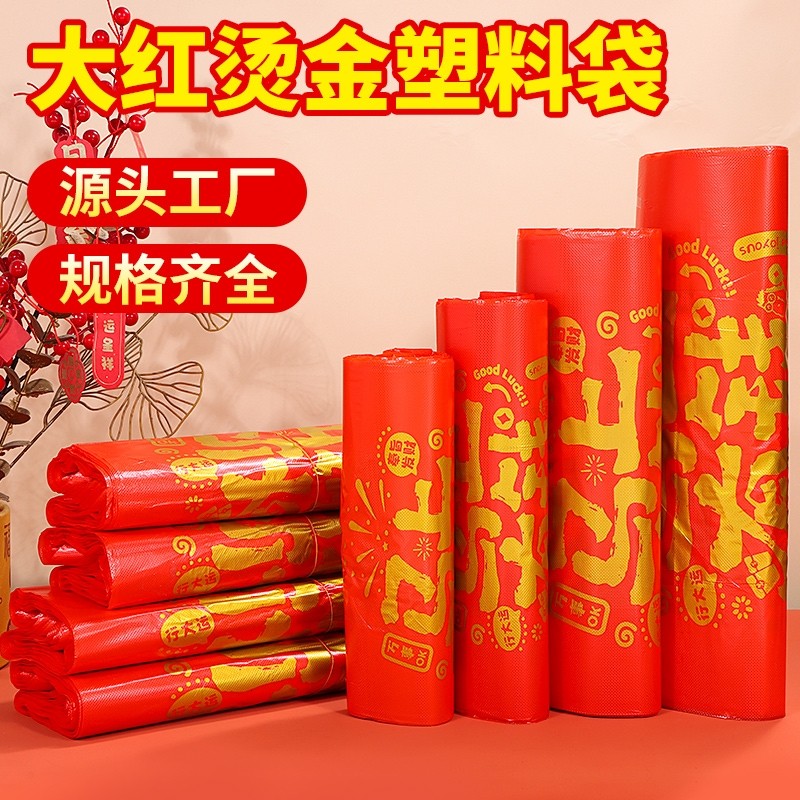 新年塑料袋红色喜庆打包袋马上有钱袋购物袋一次性方便袋加厚背心