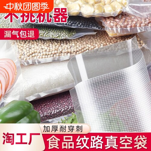 网纹真空保鲜袋|回头客超1.5万人