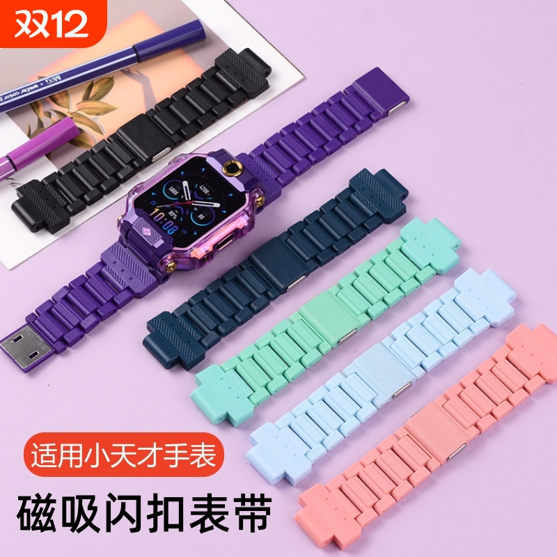 适用小天才电话手表磁吸闪扣表带z6pro/z6a/z6s/q2a/d2a/q1a/d3/q1r/z8a/z7s/z7a表链配件z9/y8/n3/u3/z5/z6