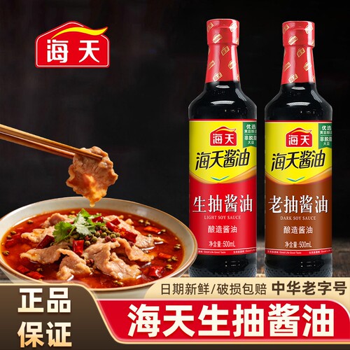 海天酱油生抽老抽500ml家用厨房红烧调味料黄豆酿造酱油调料金标
