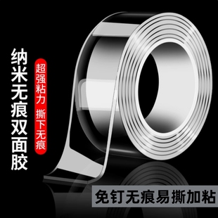 魔力纳米胶带双面胶贴粘度高墙面固定不留痕透明对联婚庆DIY手工车用家用婚房地毯强力固定透明纳米双面胶贴
