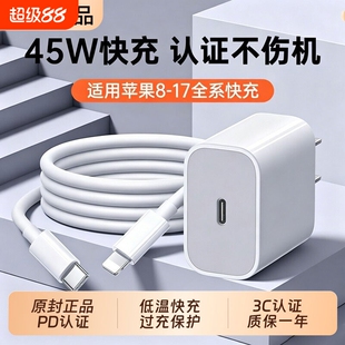 【国家3C认证】45W快充适用苹果充电器头iPhone17/15/14/13/12ProMax手机PD原封数据线16插头iPad一套装正品