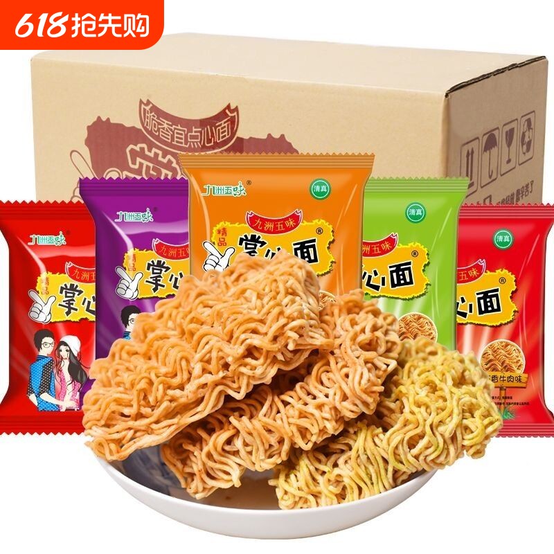 九洲掌心脆干脆面方便面整箱装怀旧休闲小吃食品零食袋装清真五味