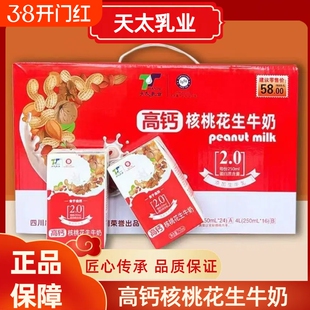 早餐奶高钙核桃花生牛奶中老年礼品250ml*24盒饮品饮料整箱植物