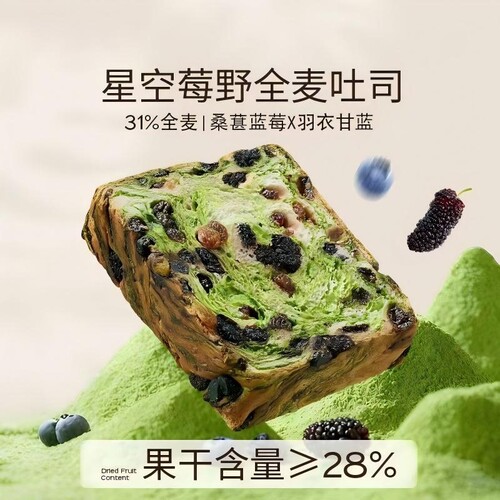 贝尔星空莓野全麦面包厚切生吐司营养早餐代餐好吃健康无麸质手工