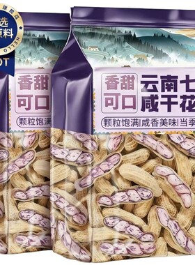 云南七彩花生2026新货特产种子