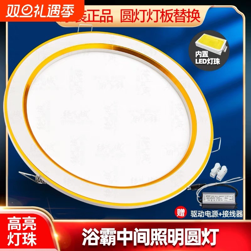 浴霸中间LED圆灯灯板集成吊顶