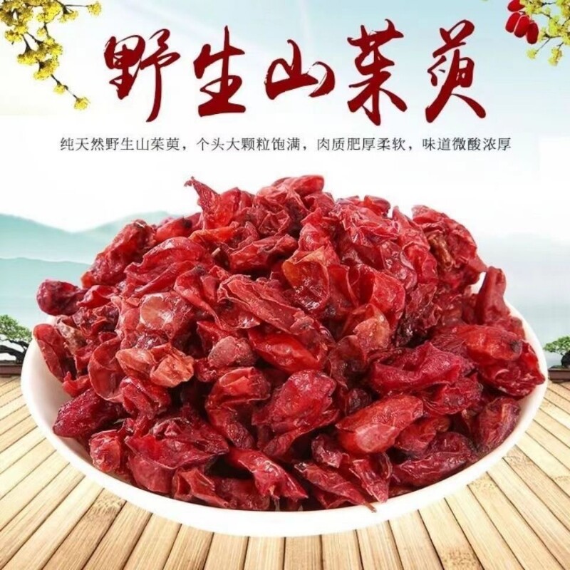 山茱萸 正宗野生中药山萸肉特级无核枣皮 山茱萸肉新货山茱萸泡水
