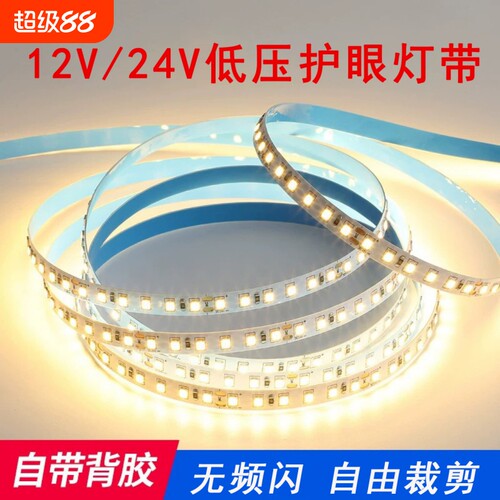 led灯带12V24V裸板贴片自粘带背胶无频闪高显色客厅吊顶线形灯条