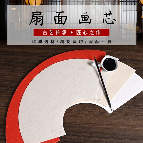 扇面宣纸书画纸生宣半生熟宣