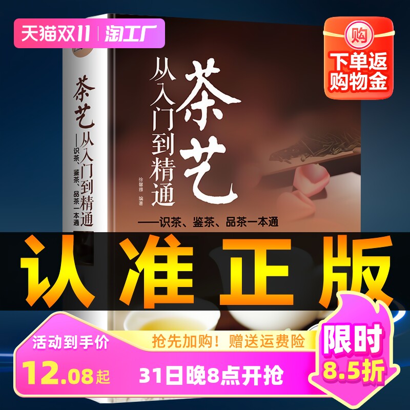 茶艺从入门到精通 茶艺全书学习中华茶道中国名茶叶品种常识科普知识大全教程书籍识茶鉴茶品茶一本通喝茶懂茶泡精装完整450页使用感如何?