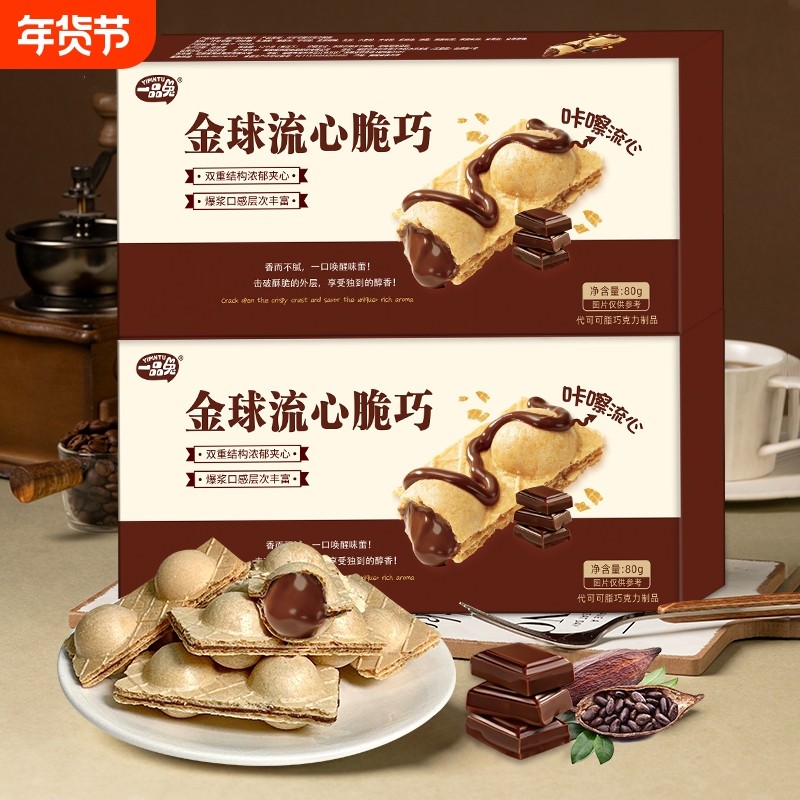 一品兔金球流心脆巧休闲零食爆浆巧克力新年送礼礼盒（代可可脂）,零食/坚果/特产,巧克力制品,淘宝优惠券,粉丝福利购,淘宝优惠卷