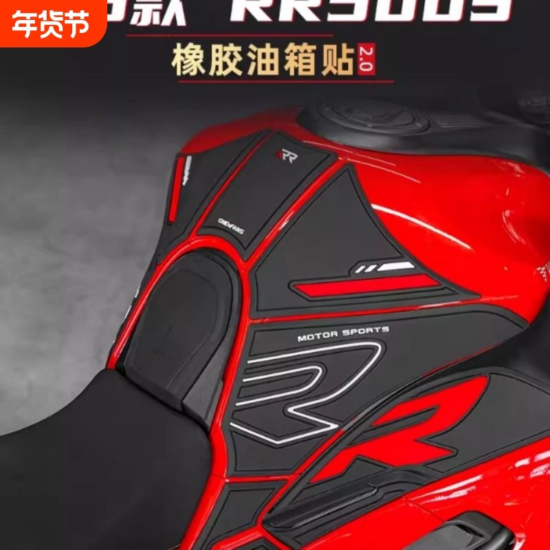 适用于25款无极RR500S橡胶油箱贴改装摩托车防滑贴保护贴纸配件,摩托车/装备/配件,贴纸/贴膜,淘宝优惠券,粉丝福利购,淘宝优惠卷