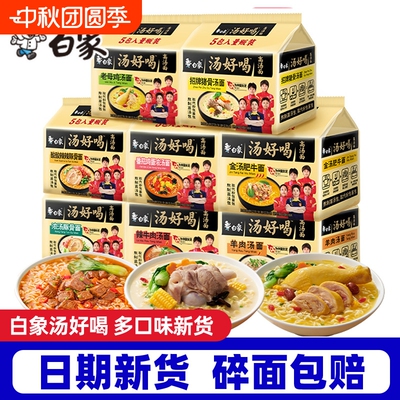 白象汤好喝泡面方便面官方旗舰