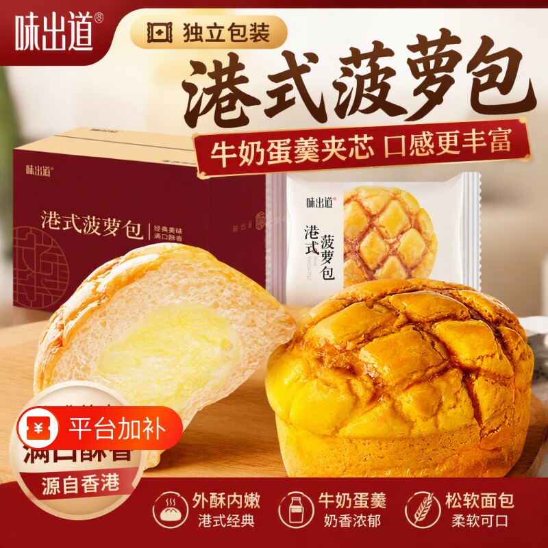 味出道港式菠萝包夹心肉松面包早餐整箱蛋糕零食休闲食品海苔藜麦