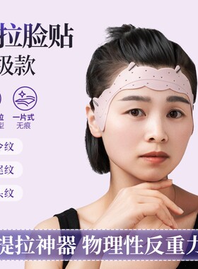 瘦脸提拉脸贴面部提拉神器紧致脸部提拉贴法令纹V脸拉力绳/拉力器