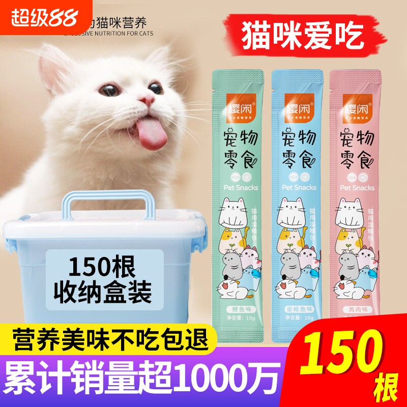 猫咪零食猫条180支整箱小幼猫营养成猫粮销量三文鱼金枪鱼鸡肉图片