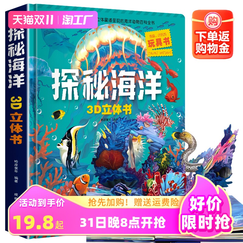 探秘海洋3D立体书海底世界 ar书动物世界百科全书揭秘系列儿童大大翻翻书 幼儿科普书籍大全 3-6-8岁少儿生物动物大百科图书绘本3d怎么样,好用不?