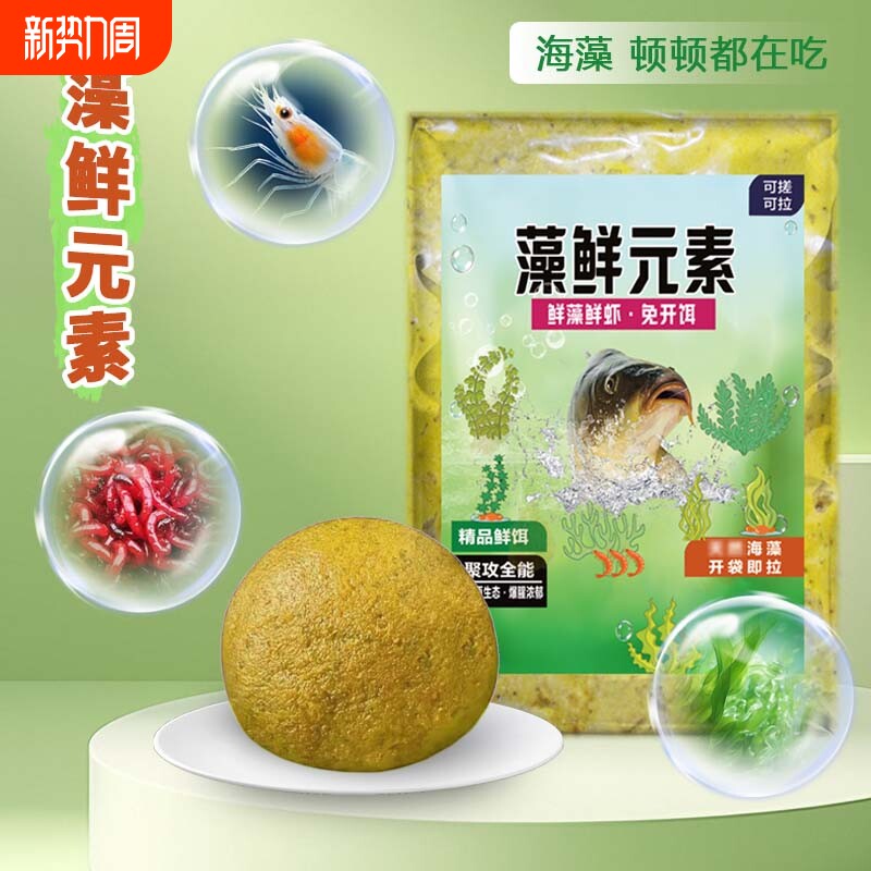 新钓程免开饵藻鲜元素饵料海藻台钓鲫鲤草鳊鱼食钓鱼鱼饵野钓通用