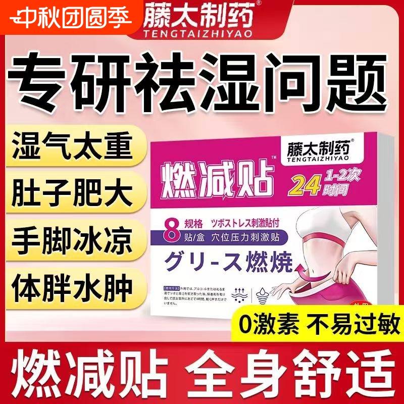 艾灸祛湿贴去湿气湿寒排毒大肚子肥肚脐除减燃脂瘦三伏贴祛湿腹部