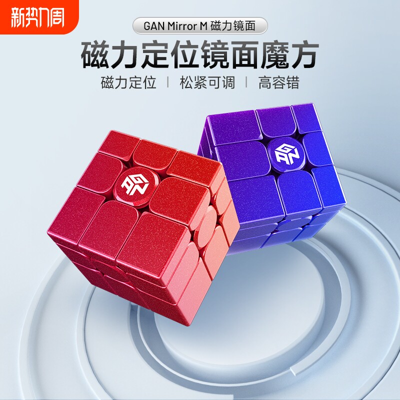 GAN三阶镜面魔方异形型益儿童磁力比赛专用全套装礼物新型凹凸