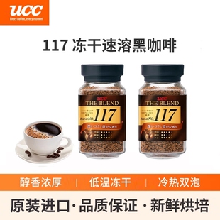 日本进口UCC悠诗诗117/114速溶黑咖啡芳香白领办公提神113/118