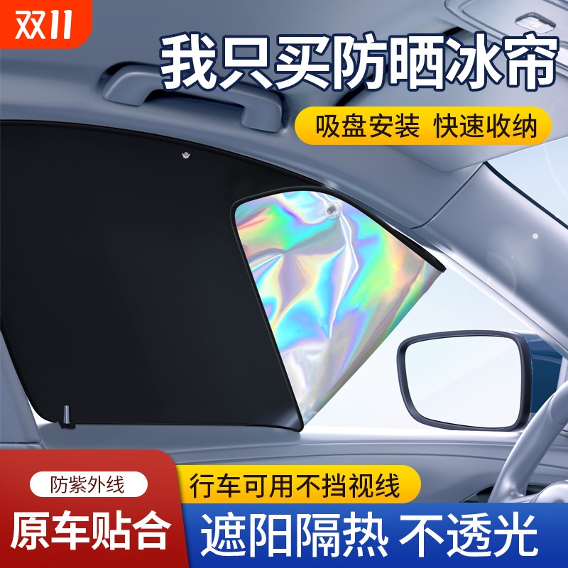 汽车遮阳帘车窗隐私遮光后排儿童防晒罩隔热遮阳挡板车载磁吸窗帘