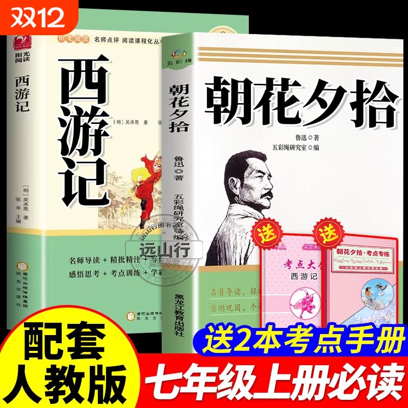 骆驼祥子和海底两万里七年级必读的课外书朝花夕拾鲁迅原著正版初一课外阅读书籍7年级上册老师推荐是怎样炼成的名著课本经典钢铁