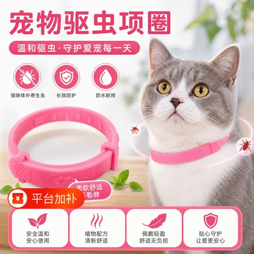 宠物体外驱虫项圈可调节
