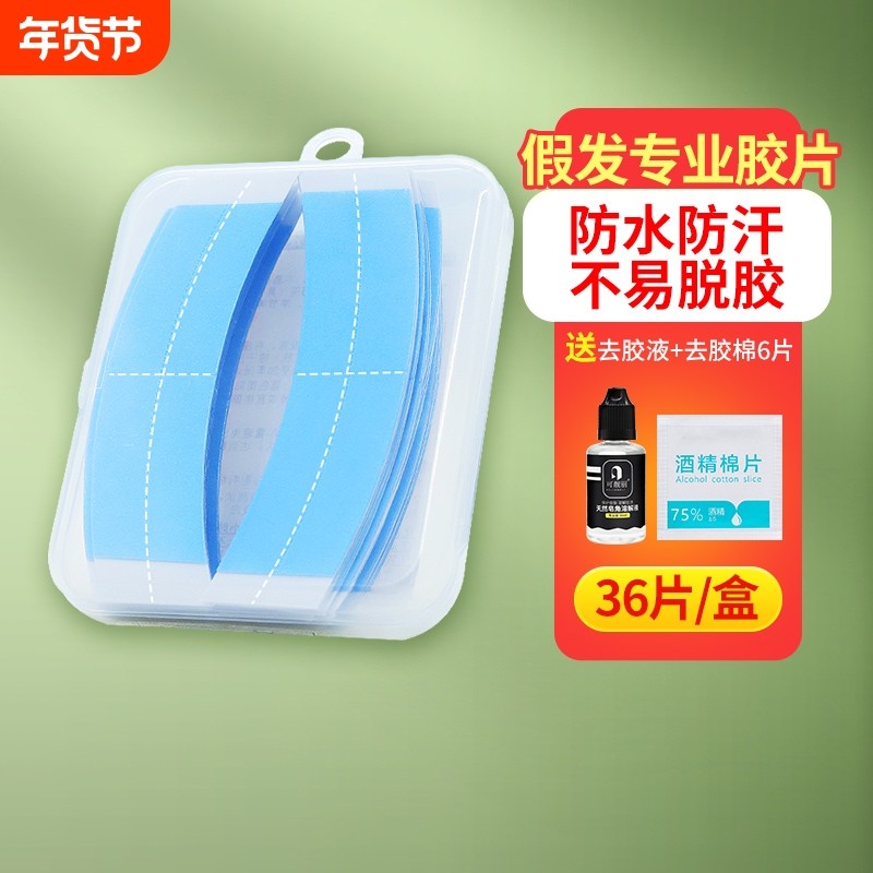 补发胶片超薄双面胶防水防汗粘假发专用贴片胶假发胶片生物双面胶,美发护发/假发,其它假发,淘宝优惠券,粉丝福利购,淘宝优惠卷