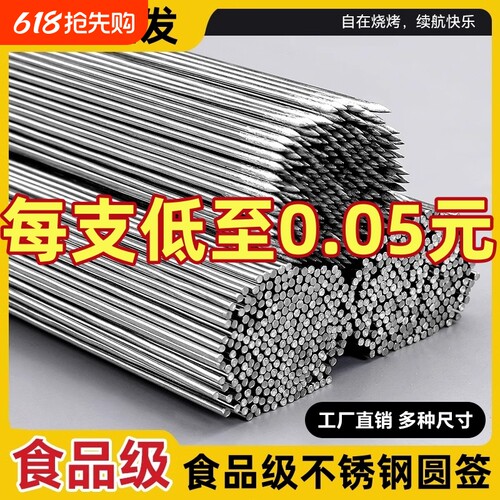 烧烤签子烤肉304不锈钢烤串羊肉串圆A签子长40cm*2.0mm铁签子家用