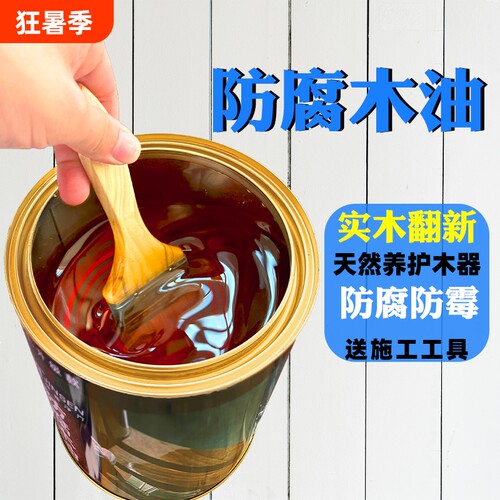 植物萃取 天然环保 防霉防腐抗开裂木蜡油