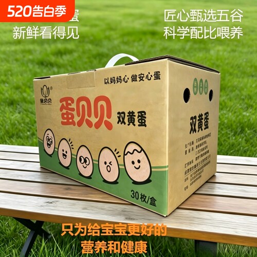 蛋贝贝初产双黄蛋30枚礼盒装新鲜