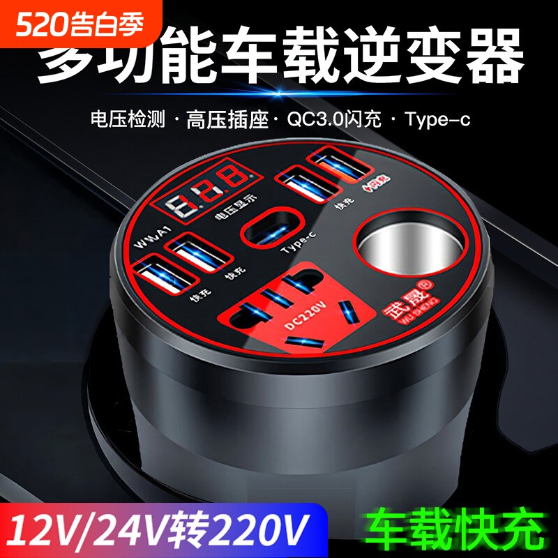汽车货车12V/24V转220V多功能车载逆变器转换器手机插座式