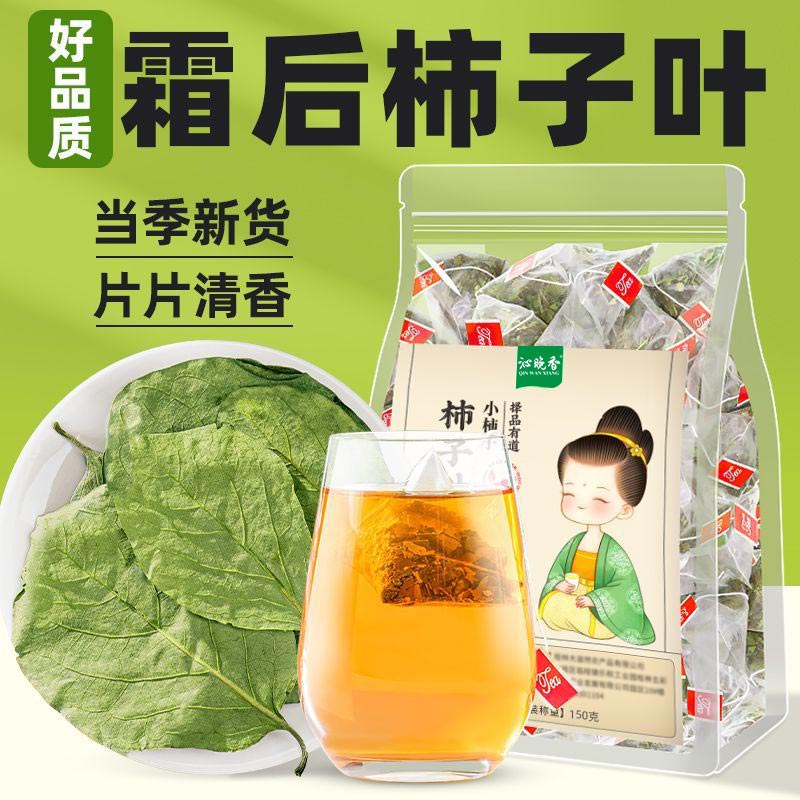 霜后柿子叶茶干柿子叶独立包装泡水喝霜打过的柿子叶的功效与作用
