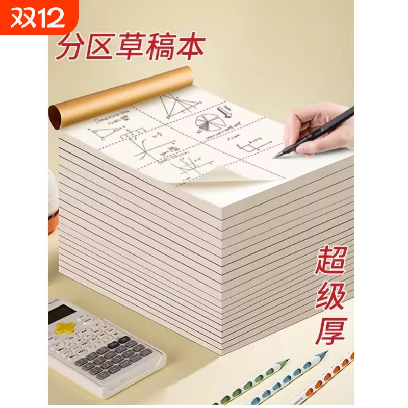 得讲草稿纸分区考研高中生小学生初中大学生考公a4稿纸本便宜可验算计算可撕纸张