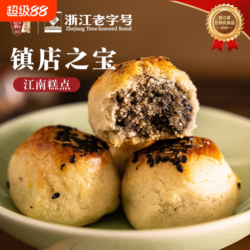 小烧饼咸味老式传统糕点椒盐酥饼浙江杭州绍兴特产零食小吃