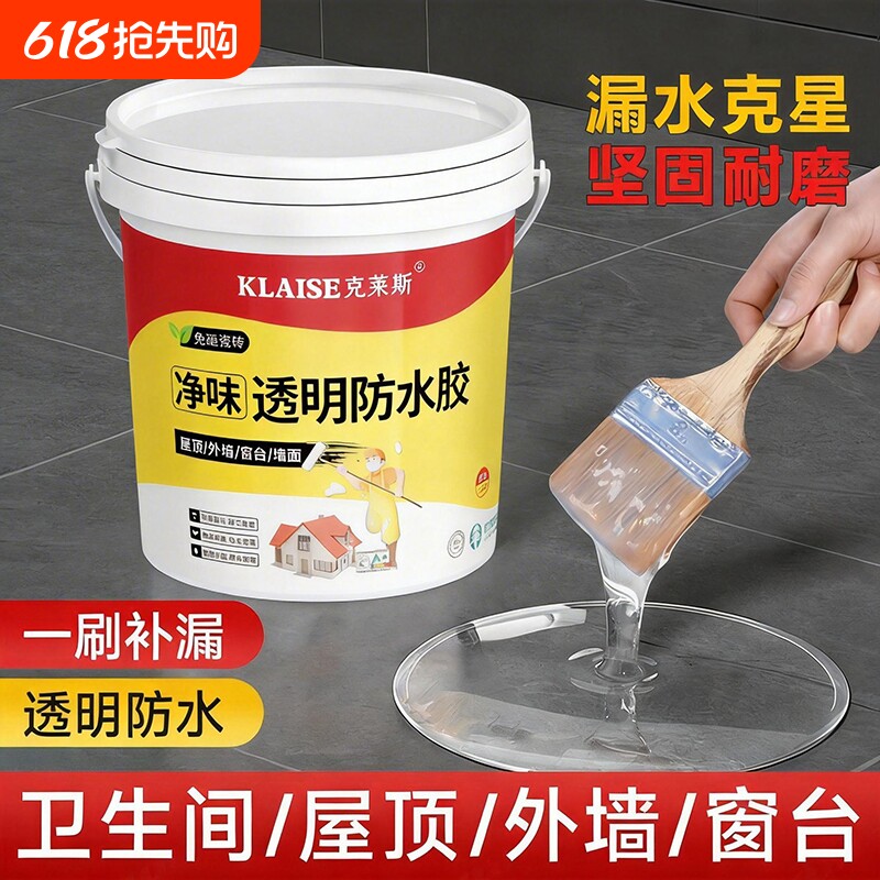 透明防水胶卫生间专用裂缝渗水的防水涂料外墙补漏防漏材料屋顶