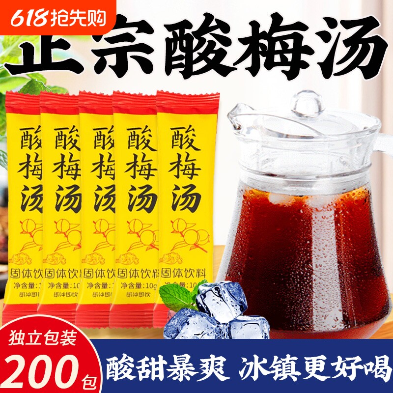 酸梅汤独立小包装商用饮料官方旗舰店浓缩汁开胃解油腻新货酸梅粉