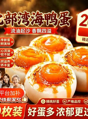 正宗咸鸭蛋轻盐鸭蛋低盐咸鸭蛋正宗流油整箱腌烤农家散养不咸鸭蛋