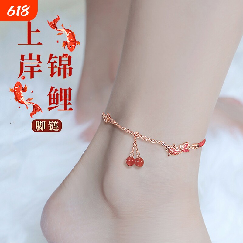锦鲤脚链女士2026新款小众精致气质红绳流苏洗澡不用摘独特足链镯