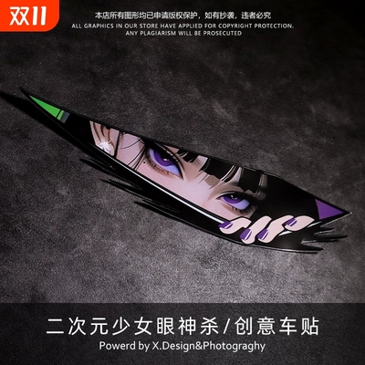 动漫人物二次元眼神杀划痕遮挡贴