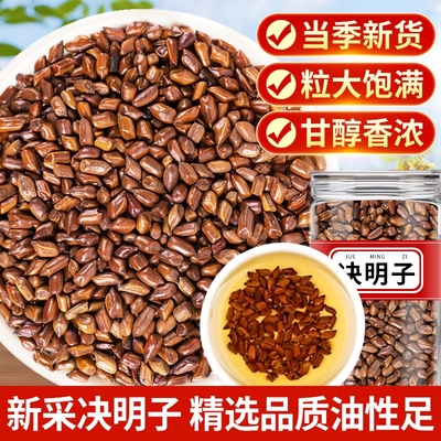 决明子中药材茶炒熟正品官方旗舰店菊花枸杞蒲公英泡水养肝明目