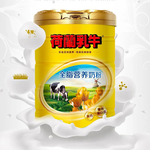 荷兰乳牛全脂营养奶粉听装800g牛奶原味高钙速溶调制营养全脂奶粉