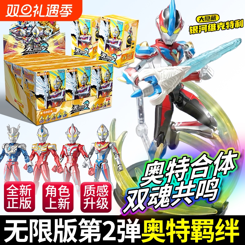 奇妙积木奥特曼ZERO无限版赛罗