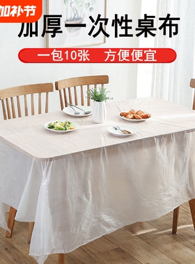 一次性桌布塑料薄膜加厚酒店红色透明长方形圆形家用圆桌餐布台布