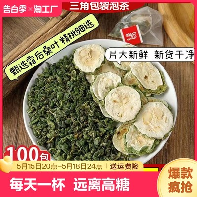 【官方自营】桑叶苦瓜干降血糖茶