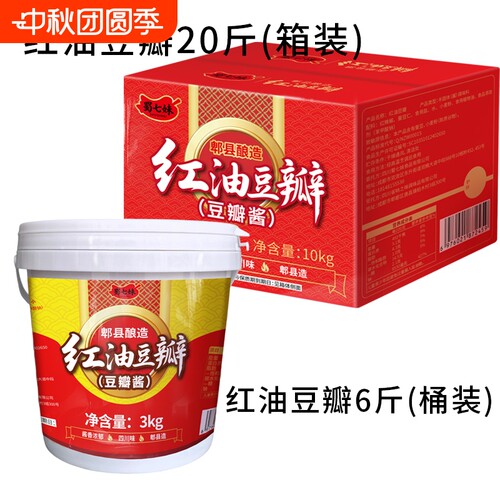 红油豆瓣酱商用家用桶装炒菜回锅肉干锅麻辣香锅火锅辣椒酱调味料