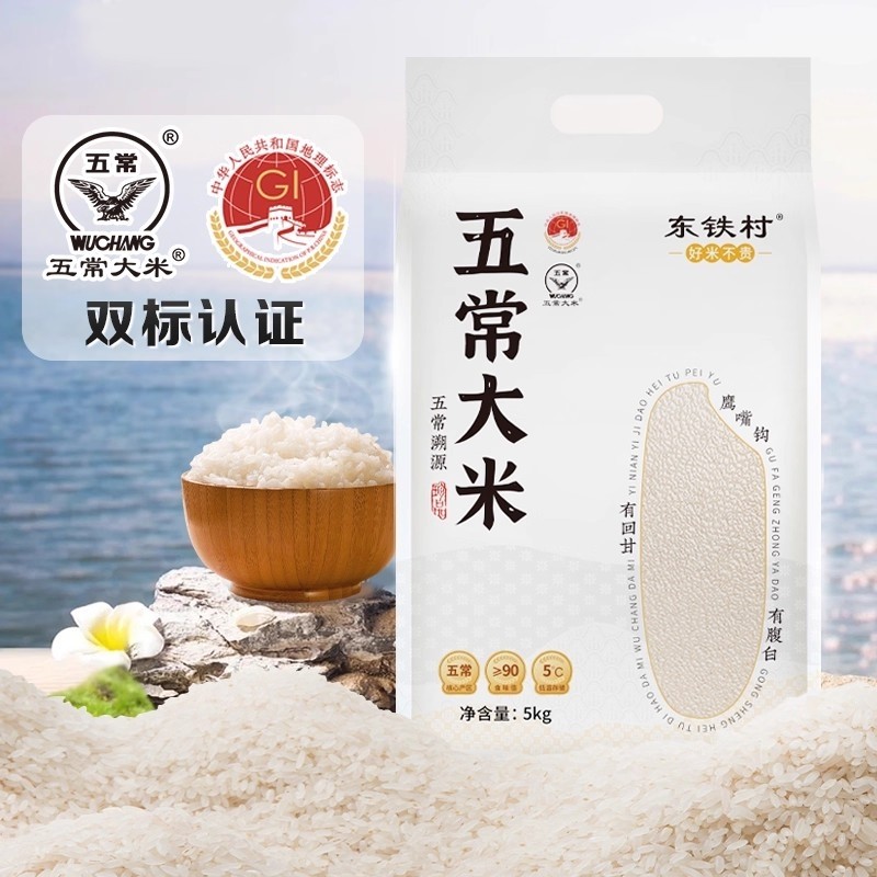 东铁村五常大米10斤真空黑龙江长粒米黑土优质东北大米米饭当季