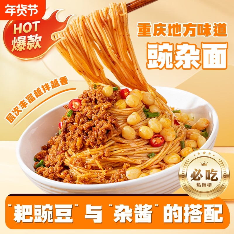 豌杂面速食重庆小面麻辣豌豆杂酱拌面炸酱面袋装肉酱面条厨房,粮油调味/速食/干货/烘焙,待煮速食面/拉面/面皮/西式面,淘宝优惠券,粉丝福利购,淘宝优惠卷